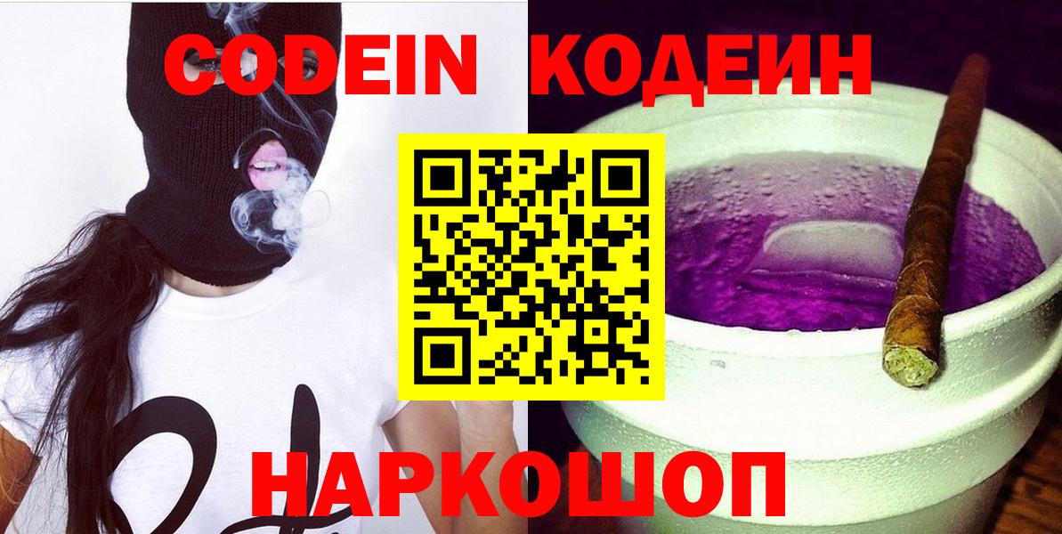 Кодеин Purple Drank  Кодеин Purple Drank  Златоуст  Вход с VPN 
