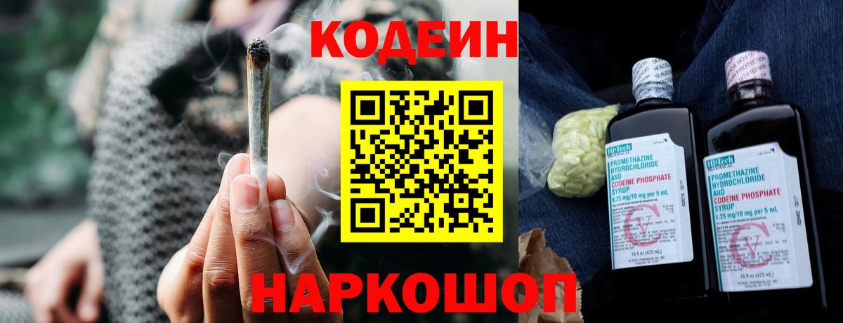 Кодеиновый сироп Lean Purple Drank Златоуст