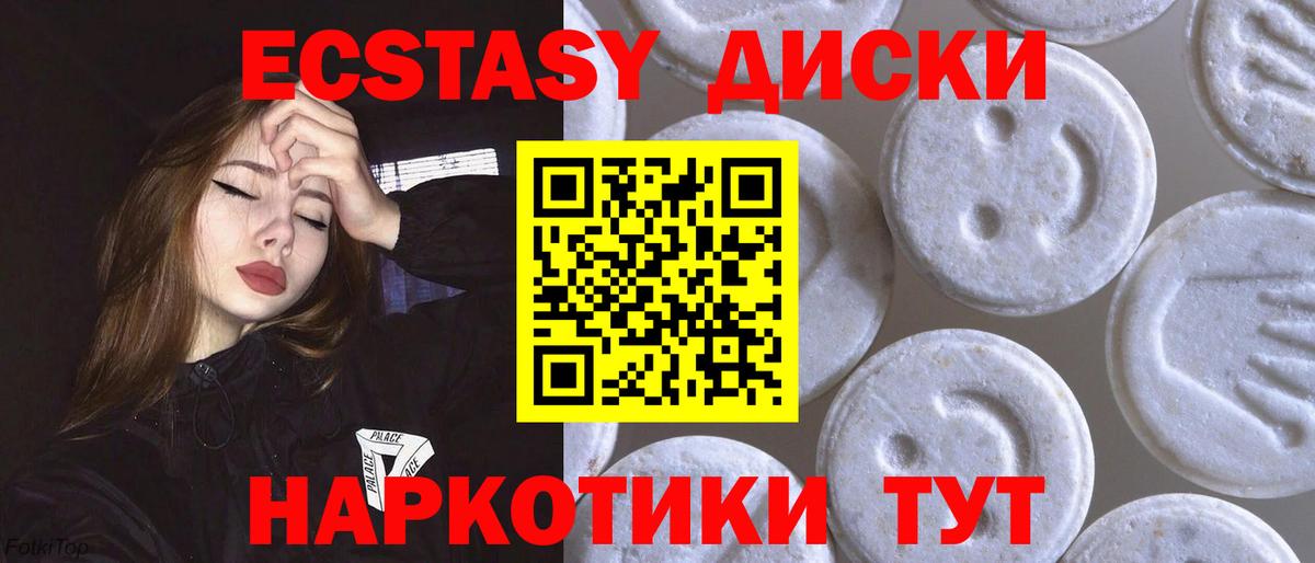 Экстази Cube  купить наркотик  Ecstasy  Златоуст  Экстази ешки  Вход с VPN 