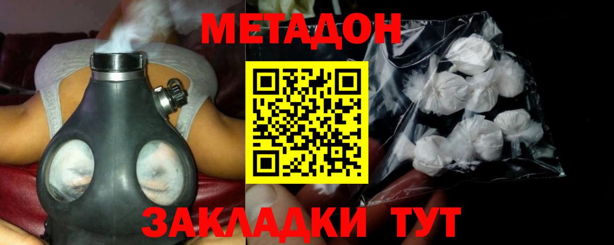 МЕТАДОН кристалл Златоуст